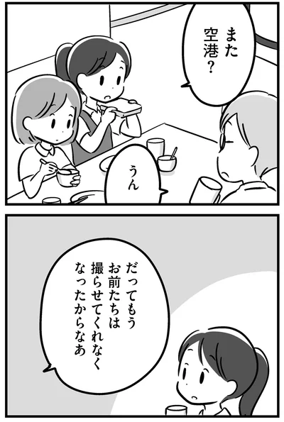 また空港？