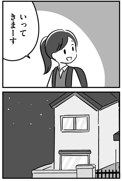 いってきまーす