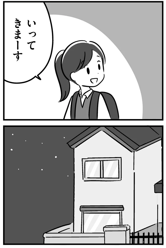 いってきまーす
