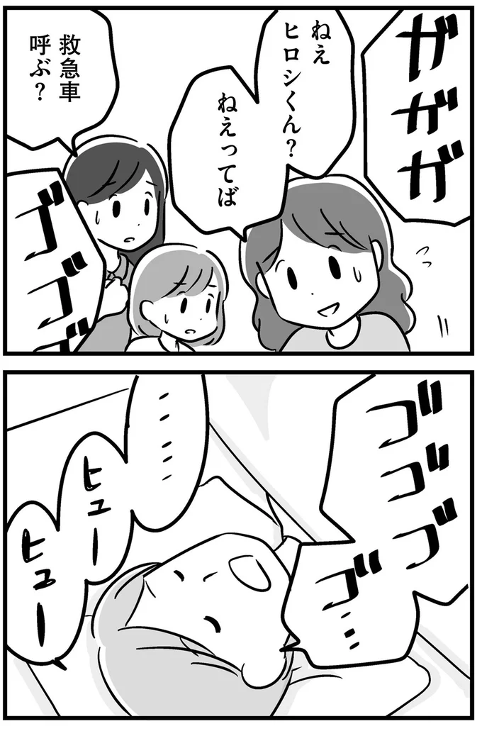 救急車呼ぶ？