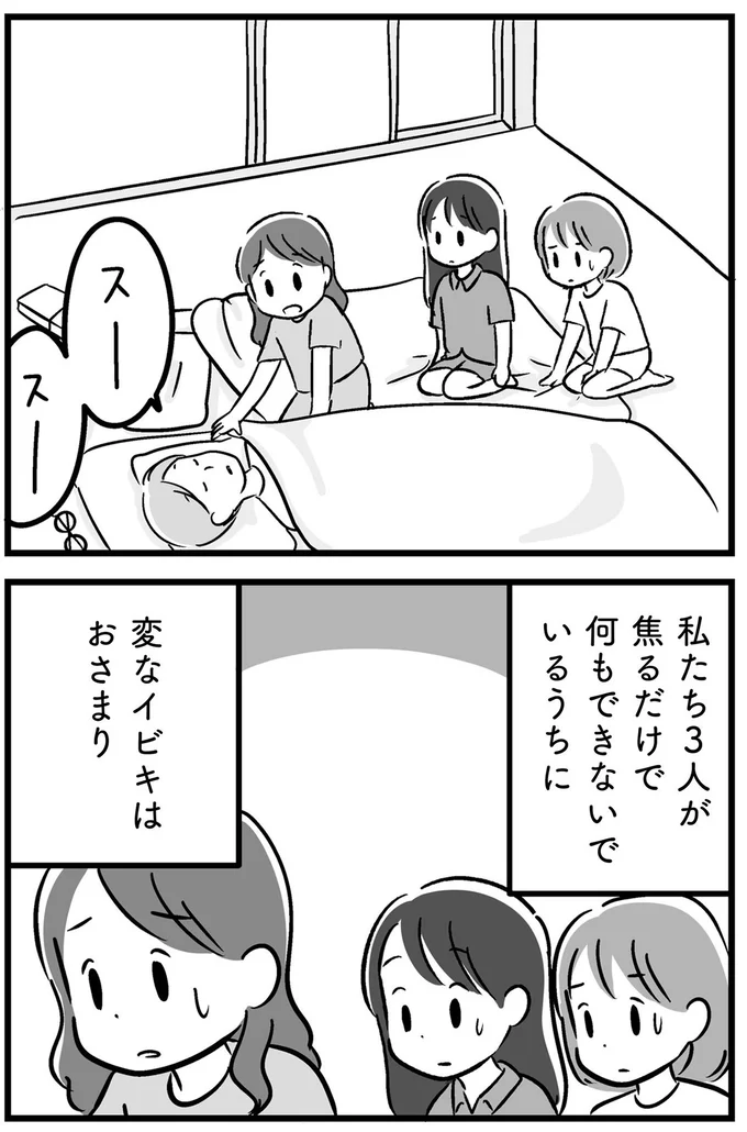 変なイビキはおさまり