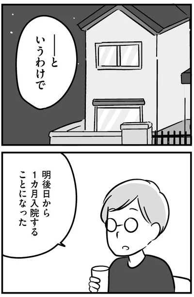 『家族を忘れた父親との23年間』より