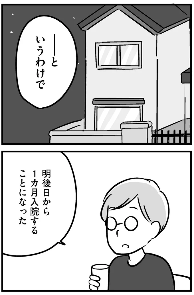 『家族を忘れた父親との23年間』より