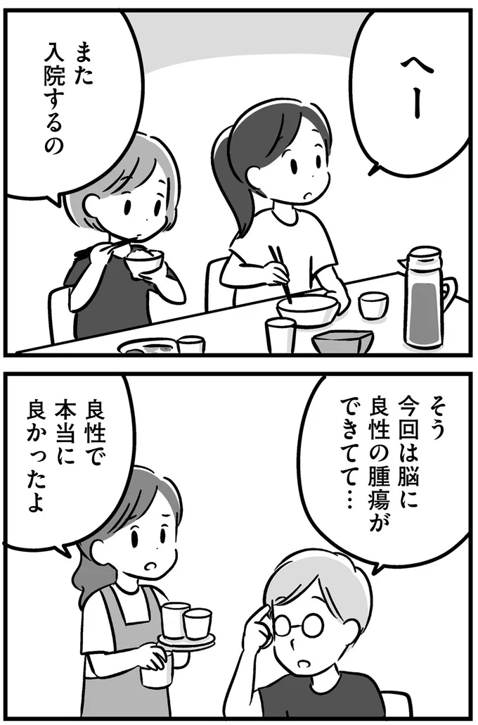 『家族を忘れた父親との23年間』より