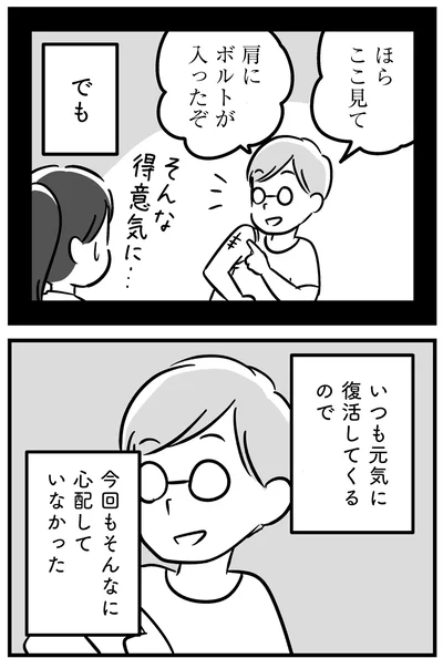『家族を忘れた父親との23年間』より