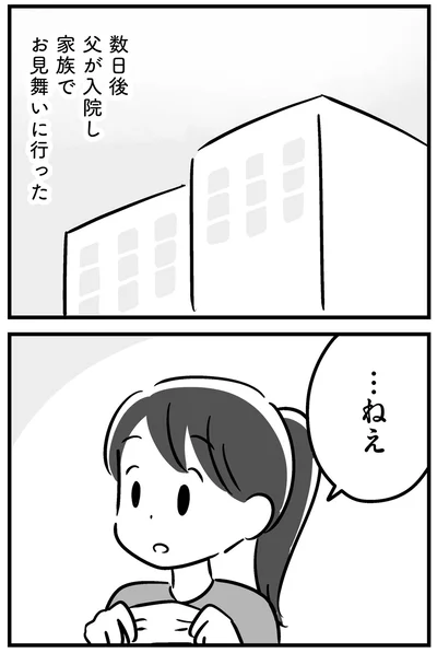 『家族を忘れた父親との23年間』より