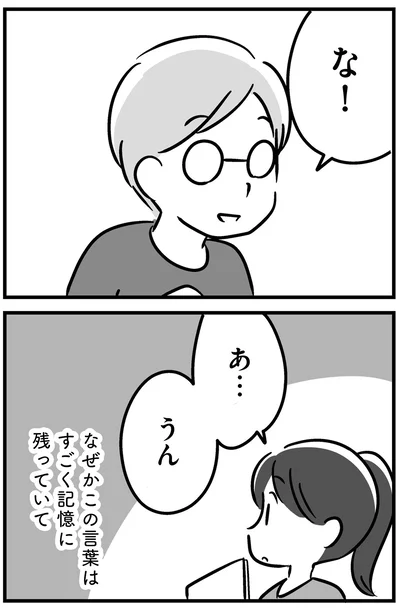 『家族を忘れた父親との23年間』より