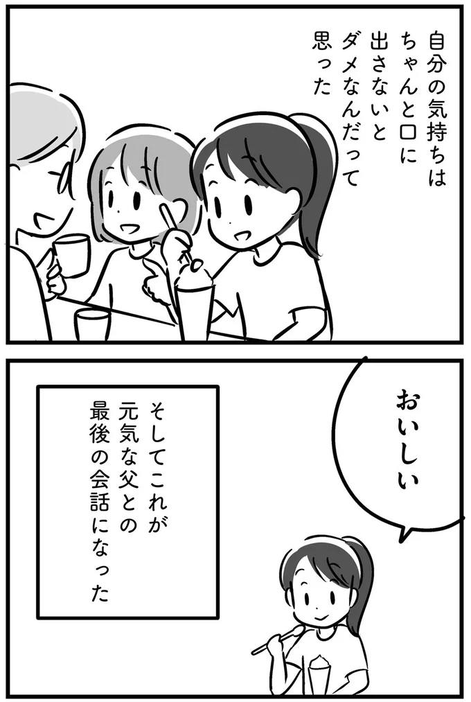 『家族を忘れた父親との23年間』より