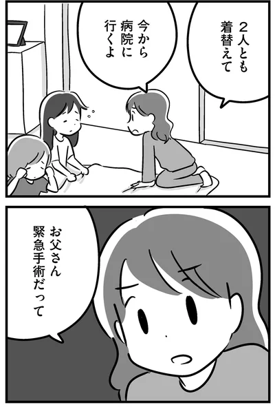 『家族を忘れた父親との23年間』より