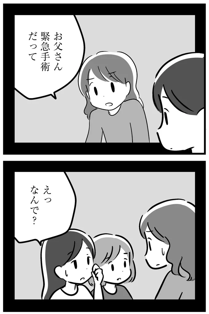『家族を忘れた父親との23年間』より