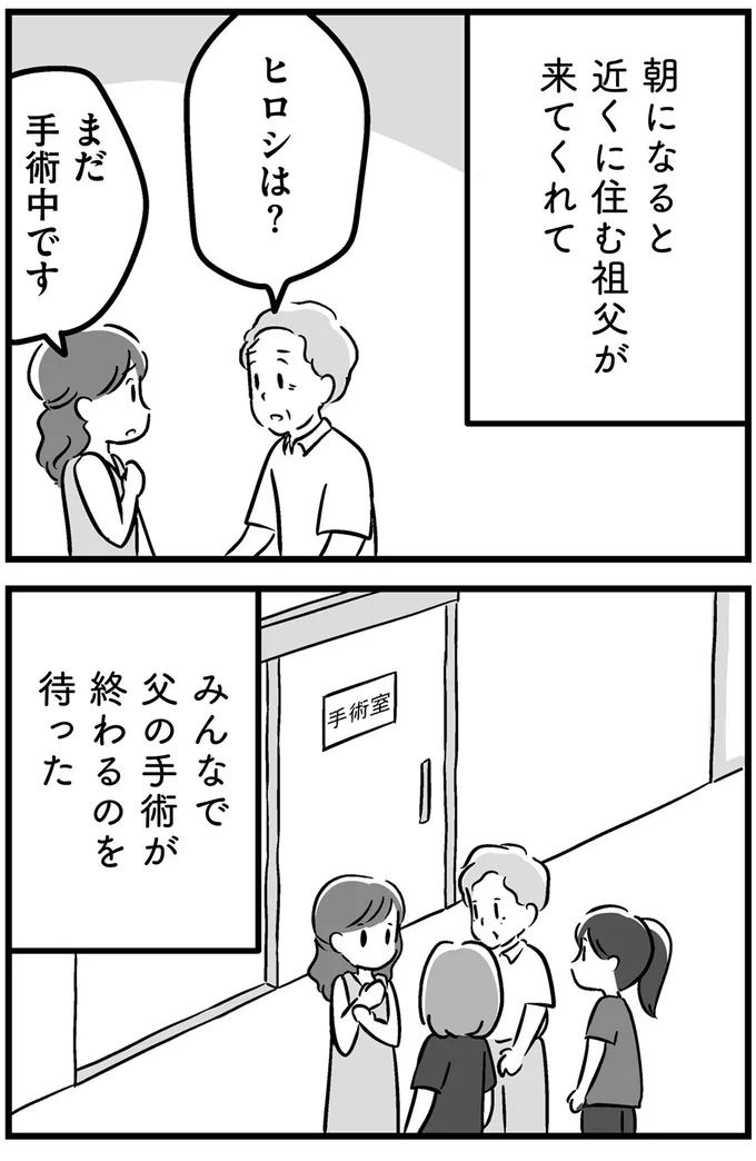 『家族を忘れた父親との23年間』より