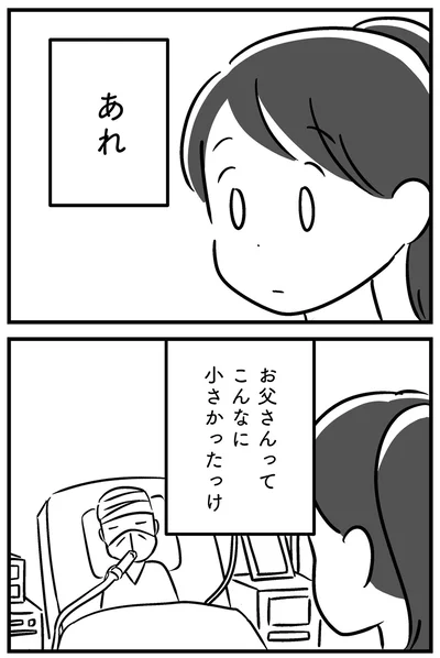 『家族を忘れた父親との23年間』より