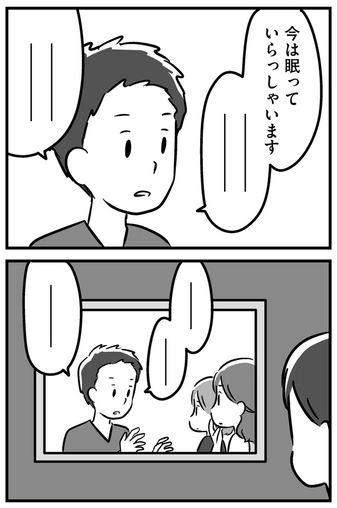 『家族を忘れた父親との23年間』より