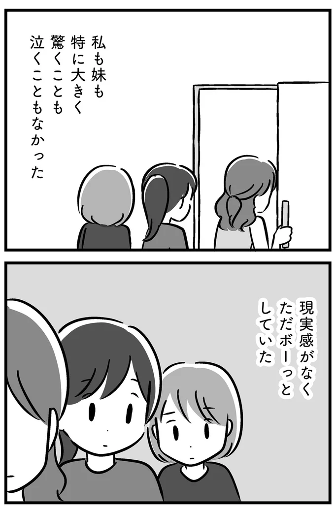 『家族を忘れた父親との23年間』より