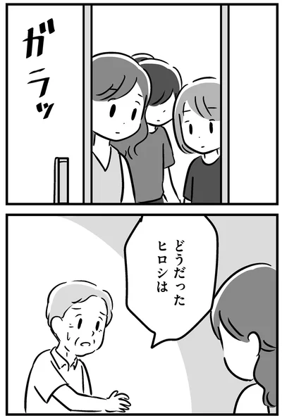 『家族を忘れた父親との23年間』より