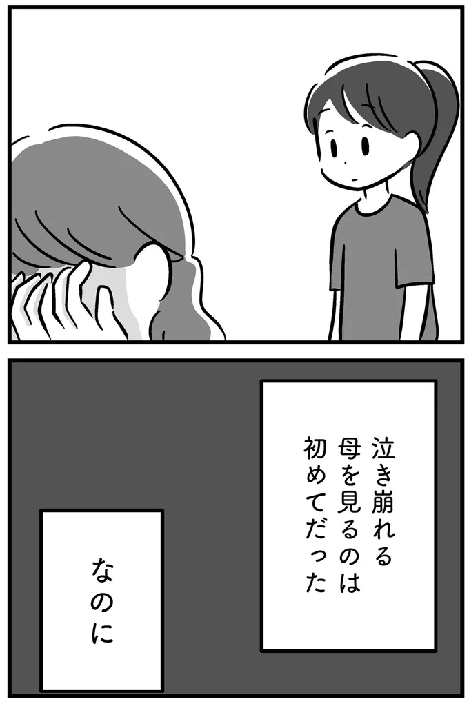『家族を忘れた父親との23年間』より
