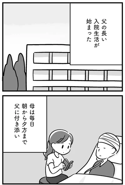 『家族を忘れた父親との23年間』より
