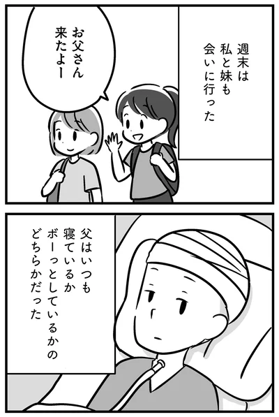 『家族を忘れた父親との23年間』より