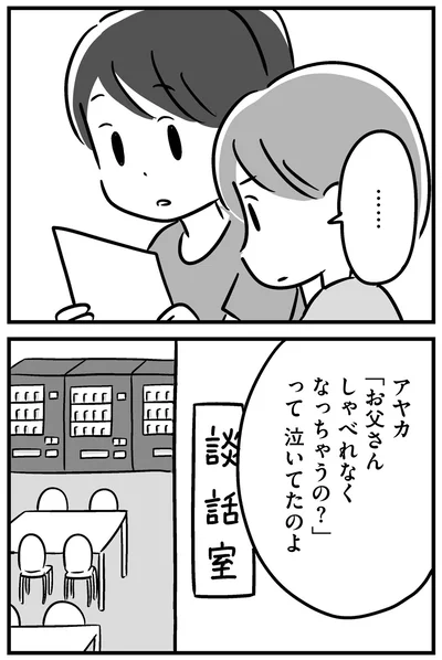 『家族を忘れた父親との23年間』より