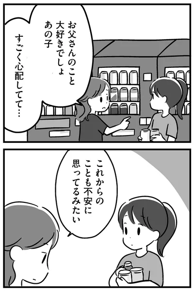 『家族を忘れた父親との23年間』より