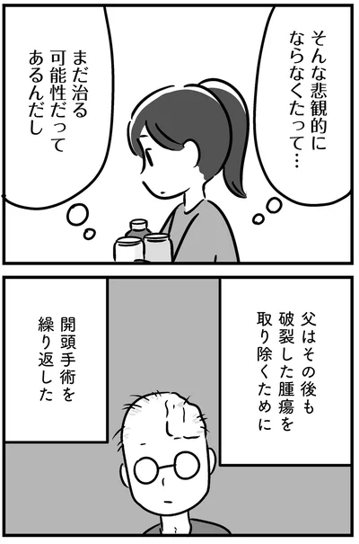 『家族を忘れた父親との23年間』より