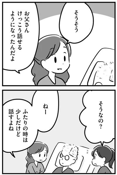 『家族を忘れた父親との23年間』より