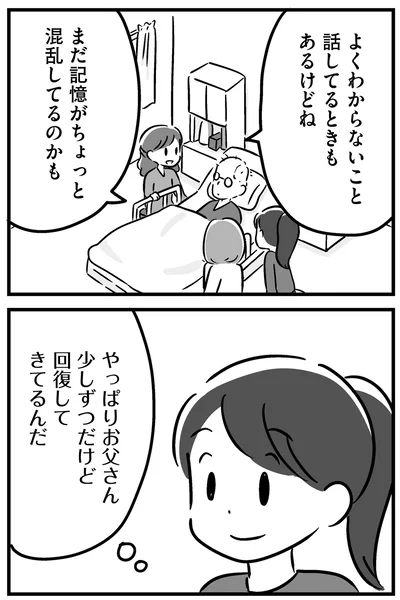 『家族を忘れた父親との23年間』より