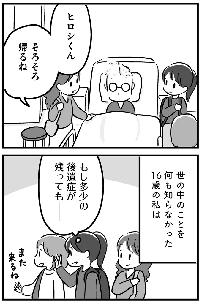 『家族を忘れた父親との23年間』より