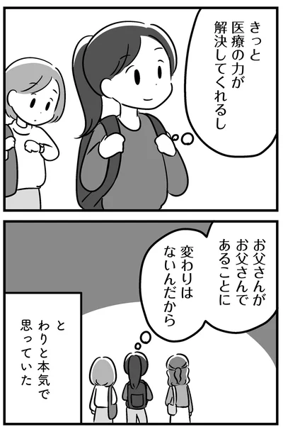『家族を忘れた父親との23年間』より