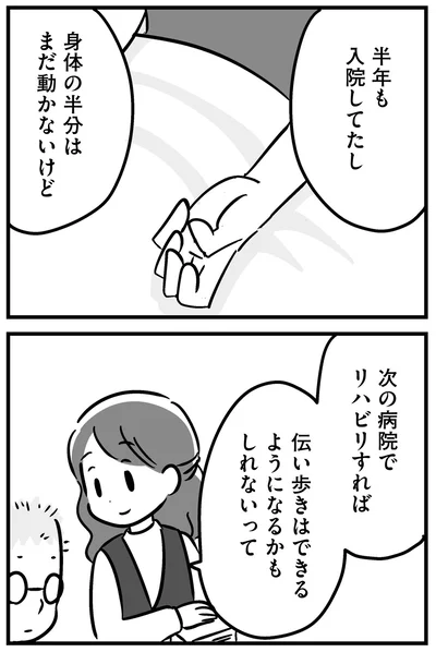 『家族を忘れた父親との23年間』より