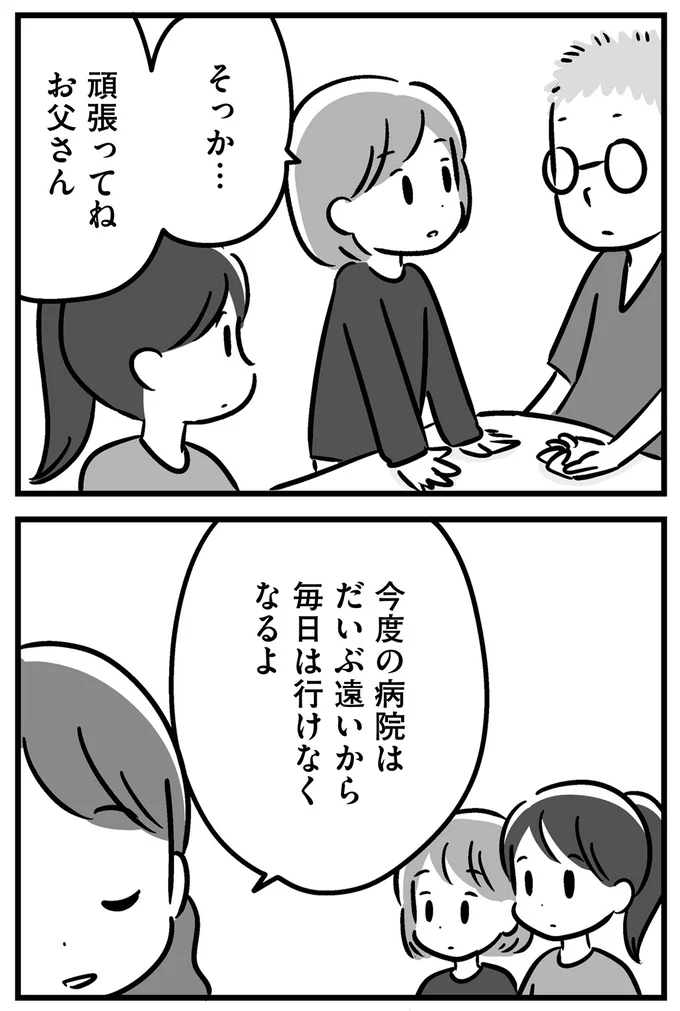 『家族を忘れた父親との23年間』より