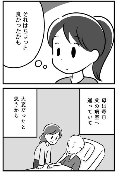 『家族を忘れた父親との23年間』より