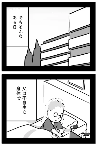 『家族を忘れた父親との23年間』より
