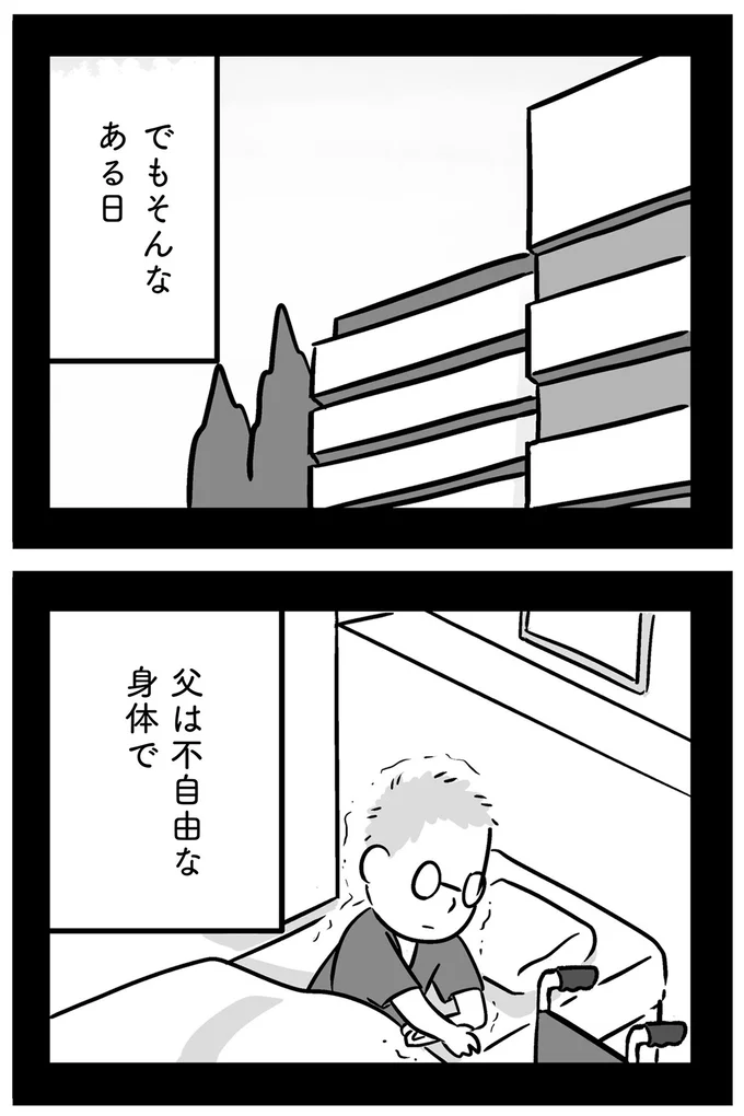 『家族を忘れた父親との23年間』より