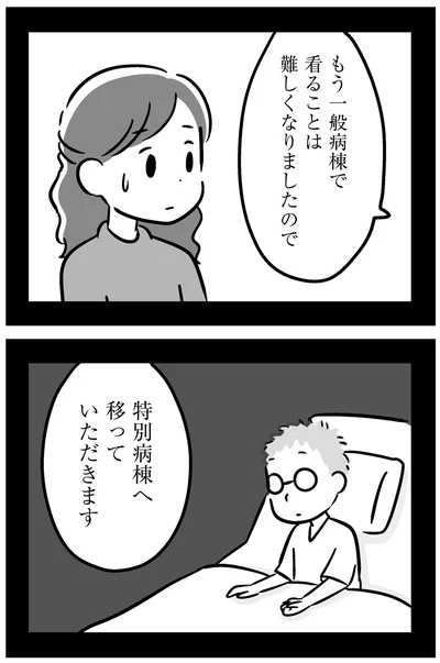 『家族を忘れた父親との23年間』より
