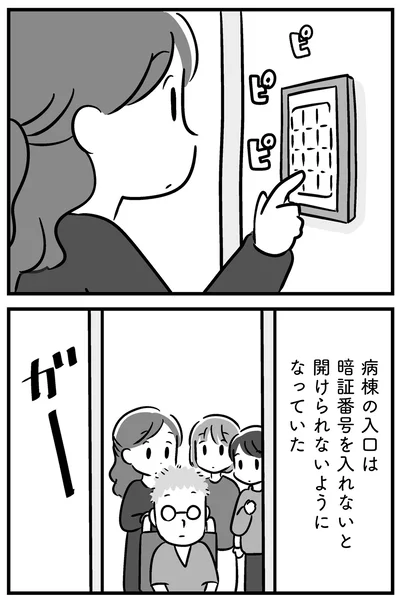 『家族を忘れた父親との23年間』より
