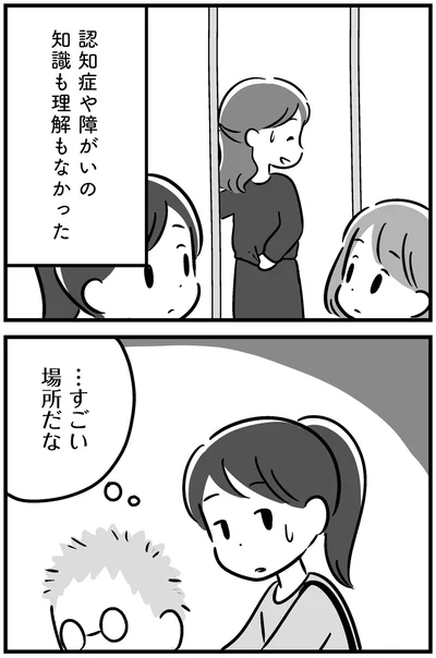 『家族を忘れた父親との23年間』より