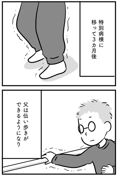 『家族を忘れた父親との23年間』より