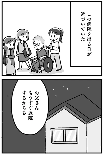『家族を忘れた父親との23年間』より