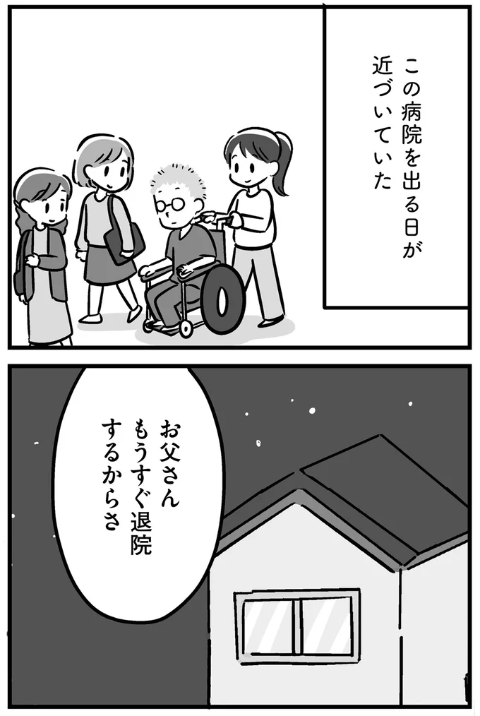 『家族を忘れた父親との23年間』より