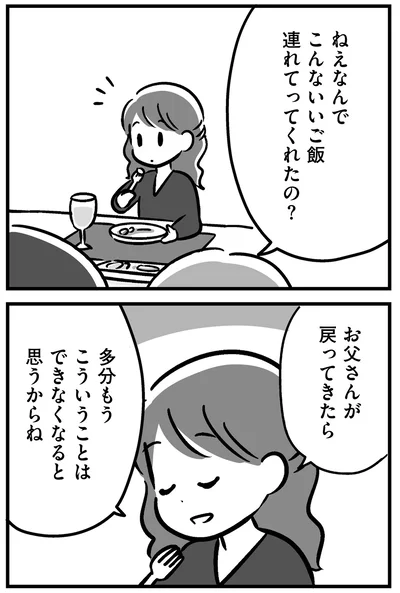 『家族を忘れた父親との23年間』より