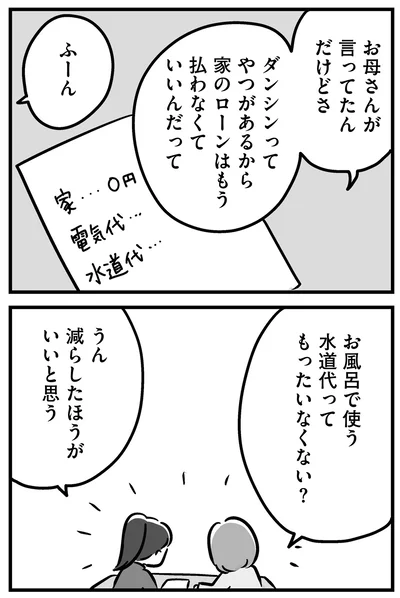 『家族を忘れた父親との23年間』より