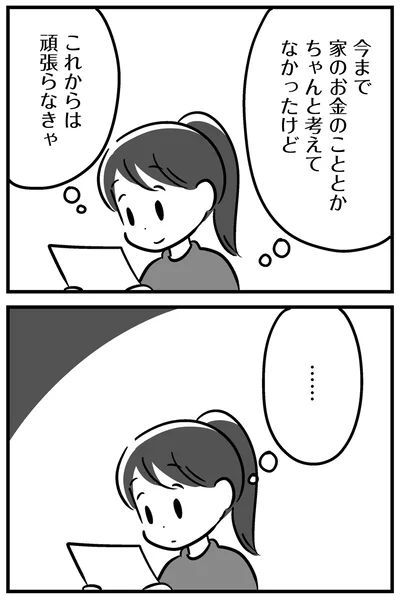 『家族を忘れた父親との23年間』より