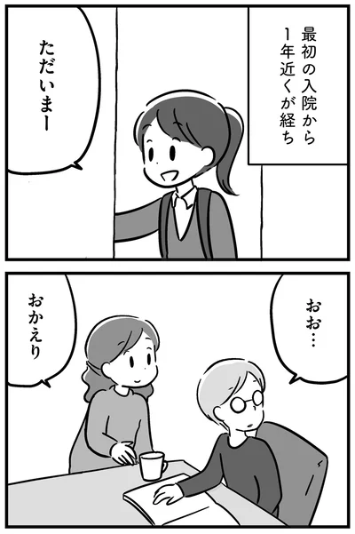 『家族を忘れた父親との23年間』より