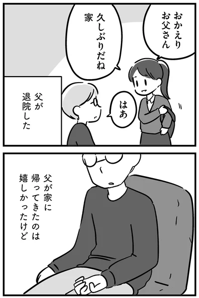 『家族を忘れた父親との23年間』より