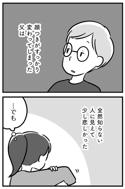 『家族を忘れた父親との23年間』より