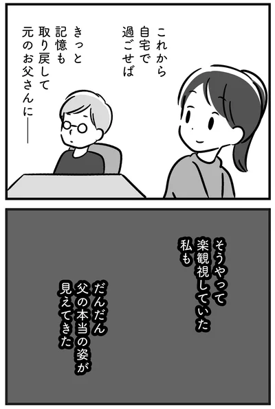 『家族を忘れた父親との23年間』より