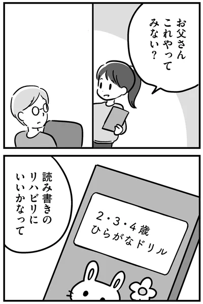 『家族を忘れた父親との23年間』より