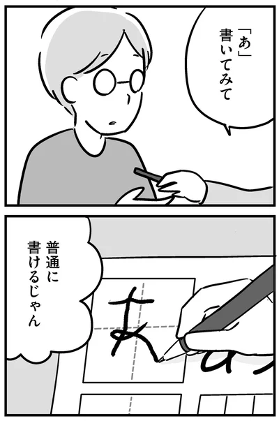 『家族を忘れた父親との23年間』より