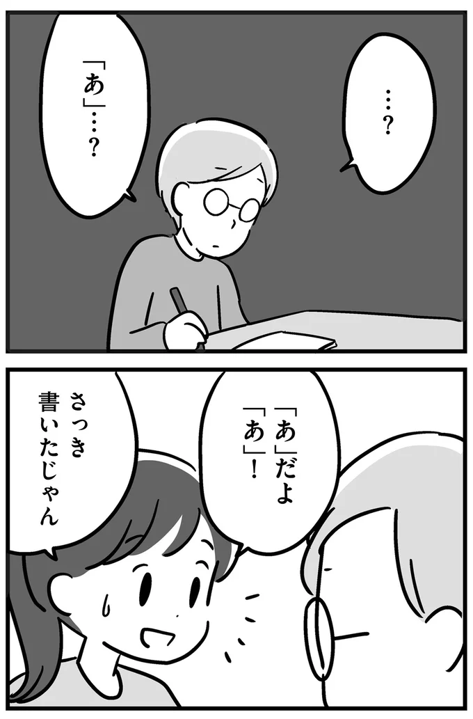 『家族を忘れた父親との23年間』より